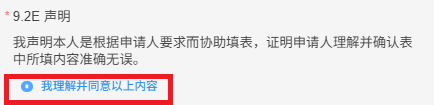 Guide to using the Chinese visa online application system(pic14)