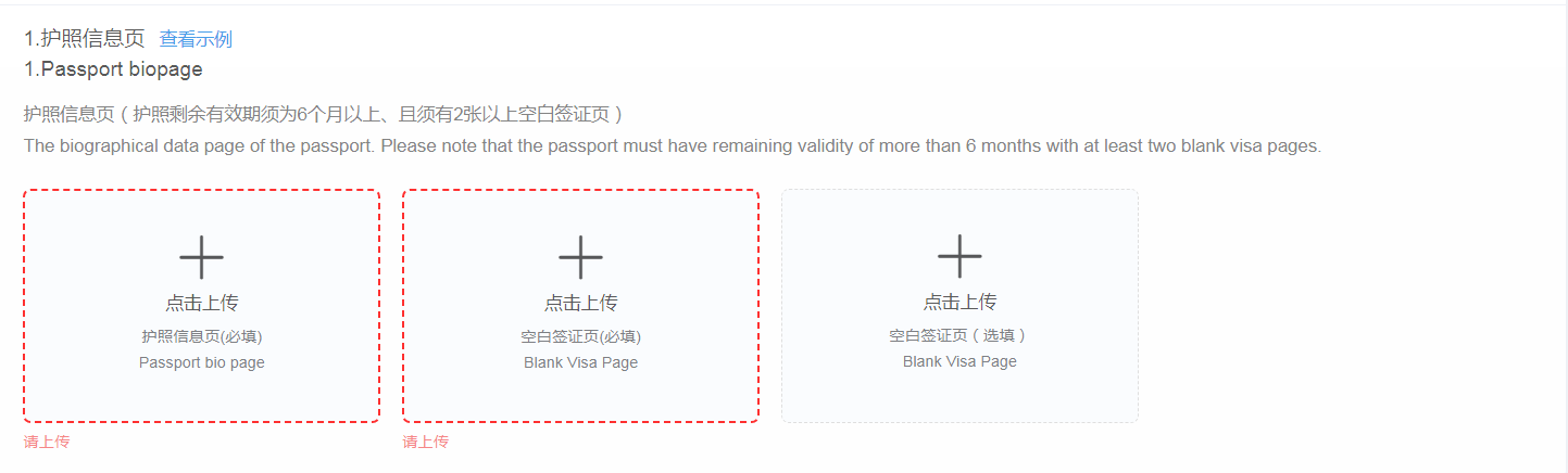 Guide to using the Chinese visa online application system(pic15)