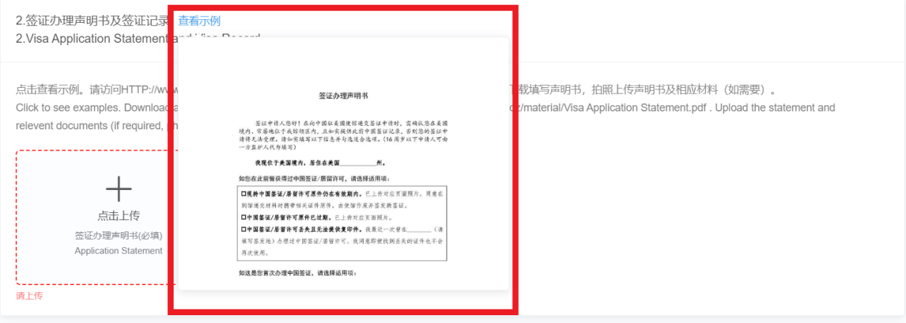 Guide to using the Chinese visa online application system(pic16)