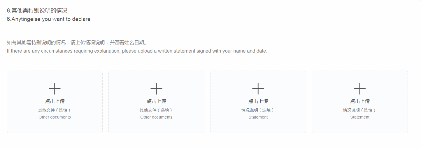 Guide to using the Chinese visa online application system(pic18)