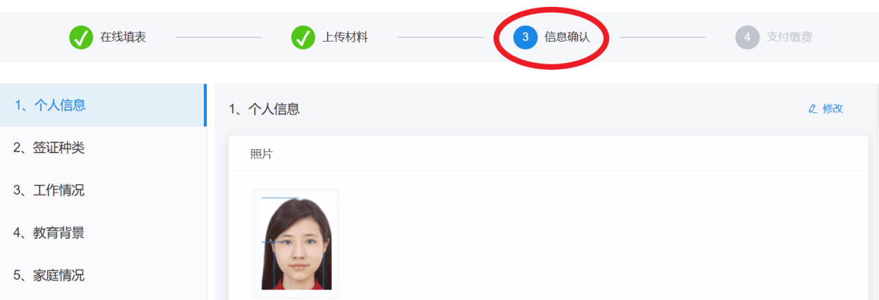 Guide to using the Chinese visa online application system(pic19)