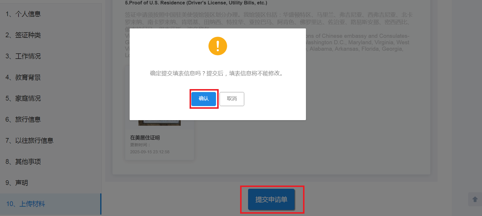 Guide to using the Chinese visa online application system(pic20)