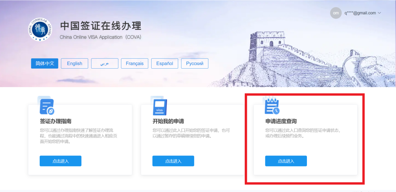 Guide to using the Chinese visa online application system(pic21)