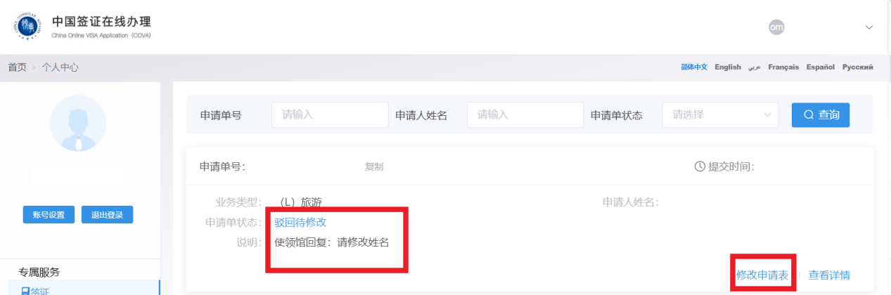 Guide to using the Chinese visa online application system(pic22)